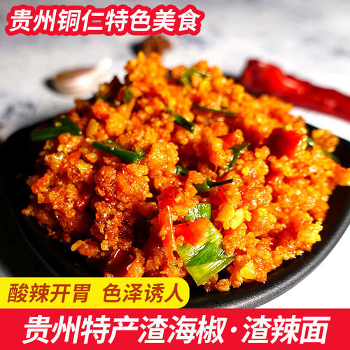 贵州渣海椒渣榨酸辣面榨广椒