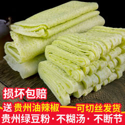贵州绿豆粉铜仁特产绿豆锅巴粉粉思南印江绿豆粉皮现做半干米粉皮