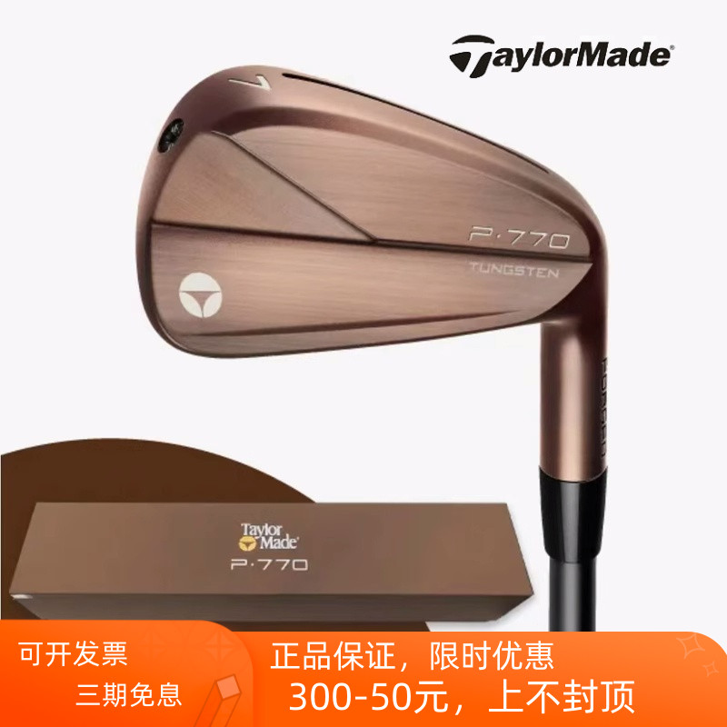 TaylorMade泰勒梅高尔夫铁杆组