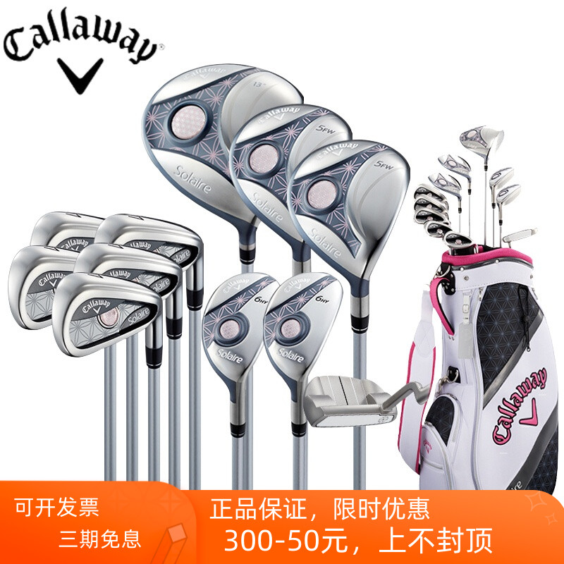 Callaway卡拉威高尔夫女士套杆