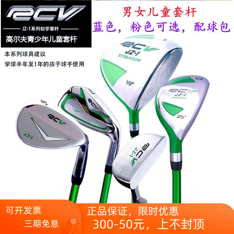 高尔夫儿童球杆RCV初学练习套杆
