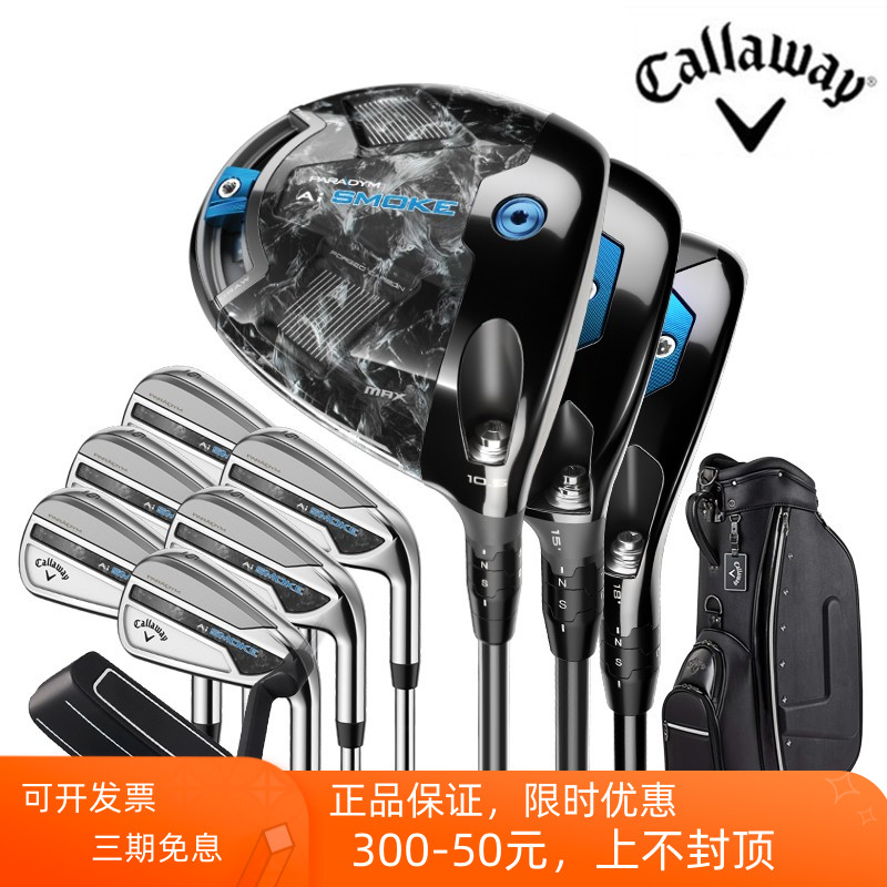 魔范集智男士套杆callaway卡拉威