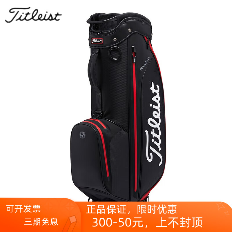 高尔夫球包Titleist泰特利斯