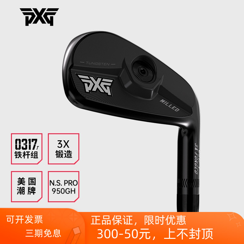 PXG高尔夫0317T铁杆组职业刀背款