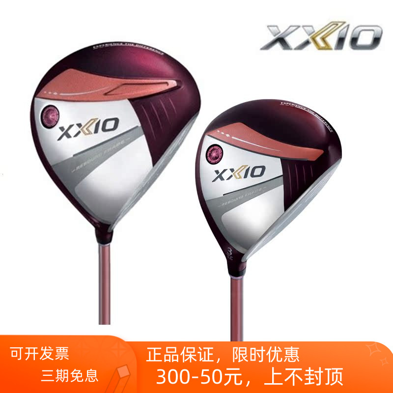 高尔夫女士球杆XxioMP1300一号木