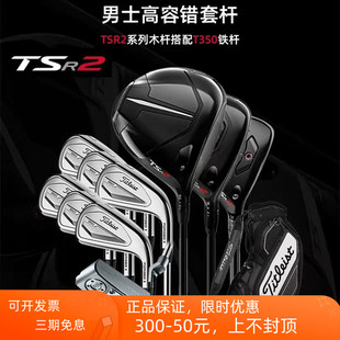 Titleist泰特利斯高尔夫套杆TSR2木杆搭配T350铁杆组高容错男球杆