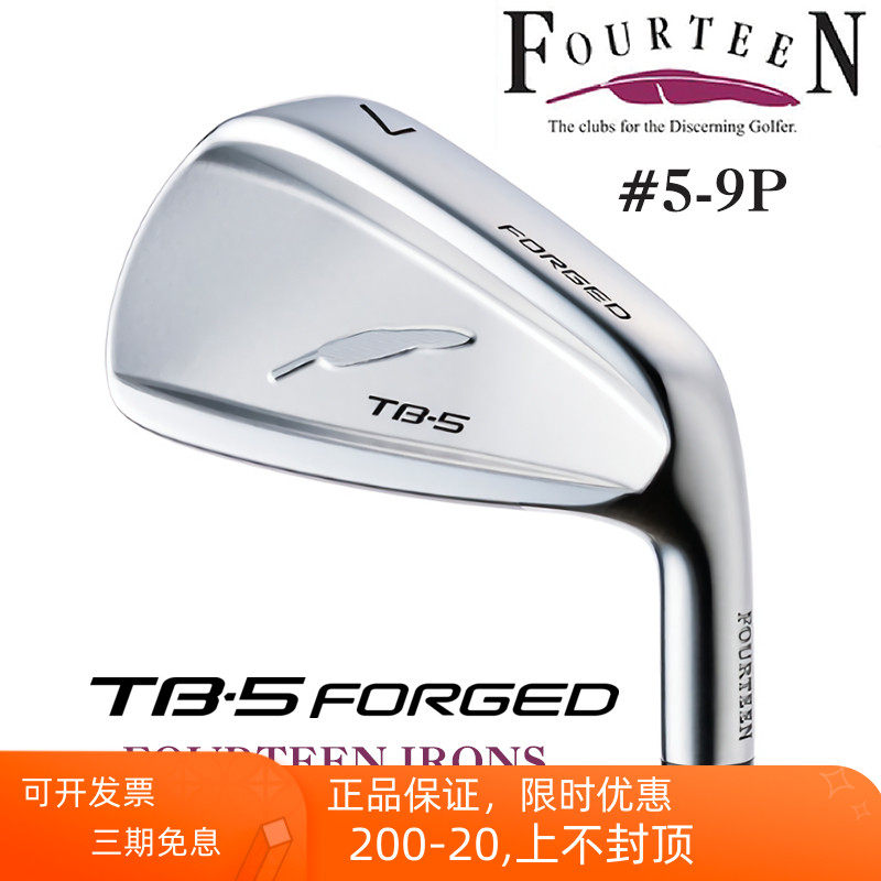 正品fourteen小羽毛高尔夫球杆tb-5男士铁杆组软铁锻造远距离铁杆