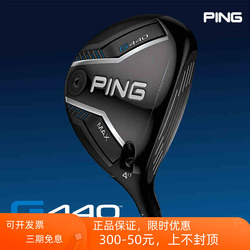 Ping高尔夫G440球道木男士球杆