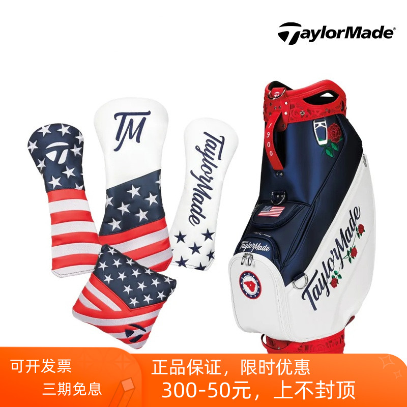 TaylorMade泰勒梅高尔夫球包限量