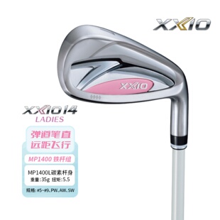 正品xxio高尔夫女士球杆MP1400铁杆组高容错远距离xx10铁杆26新款