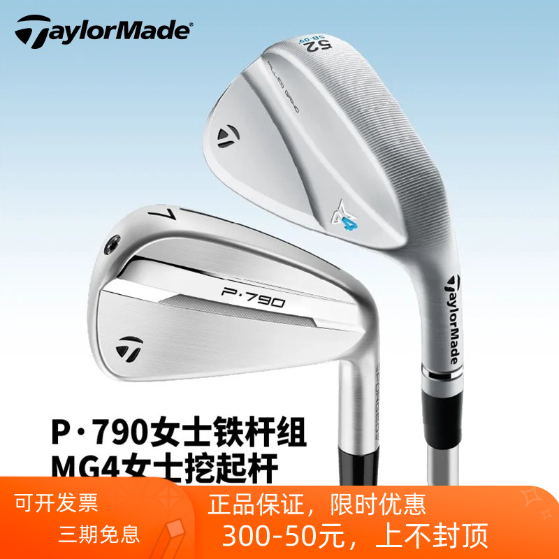 TaylorMade泰勒梅女士P790铁杆组