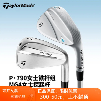 TaylorMade泰勒梅女士P790铁杆组
