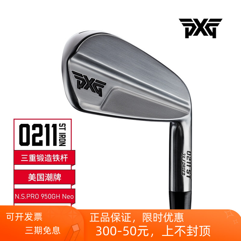 高尔夫0211铁杆组PXG男士球杆