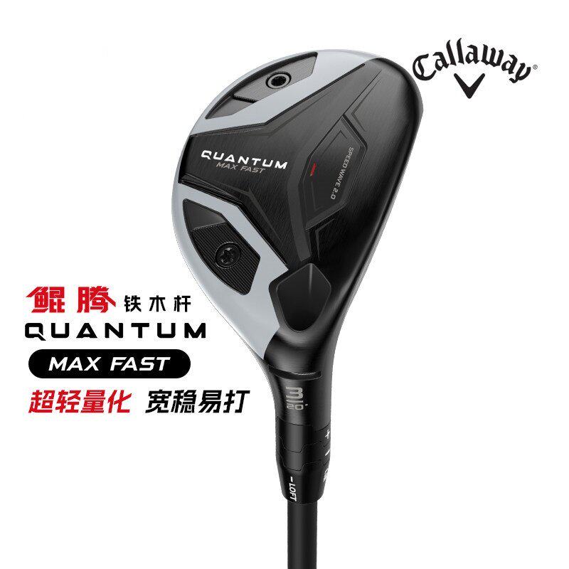 Callaway卡拉威高尔夫男球杆QUANTUM鲲腾铁木杆多功能小鸡腿26款