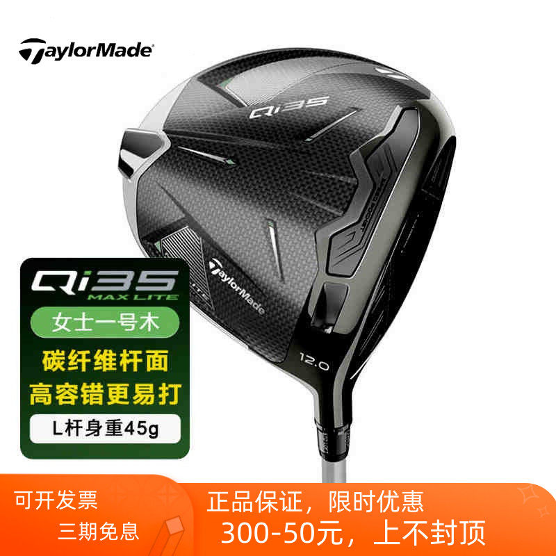 Taylormade泰勒梅高尔夫球杆Qi35女士一号木轻量远距发球木25新款