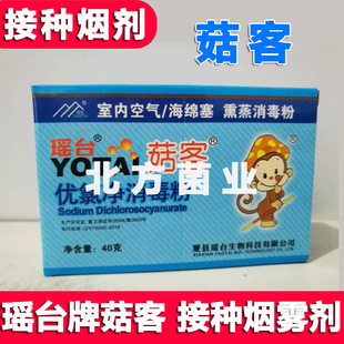 菇克 厂家直销 食用菌瑶台消毒粉平菇接种烟雾气雾杀菌剂