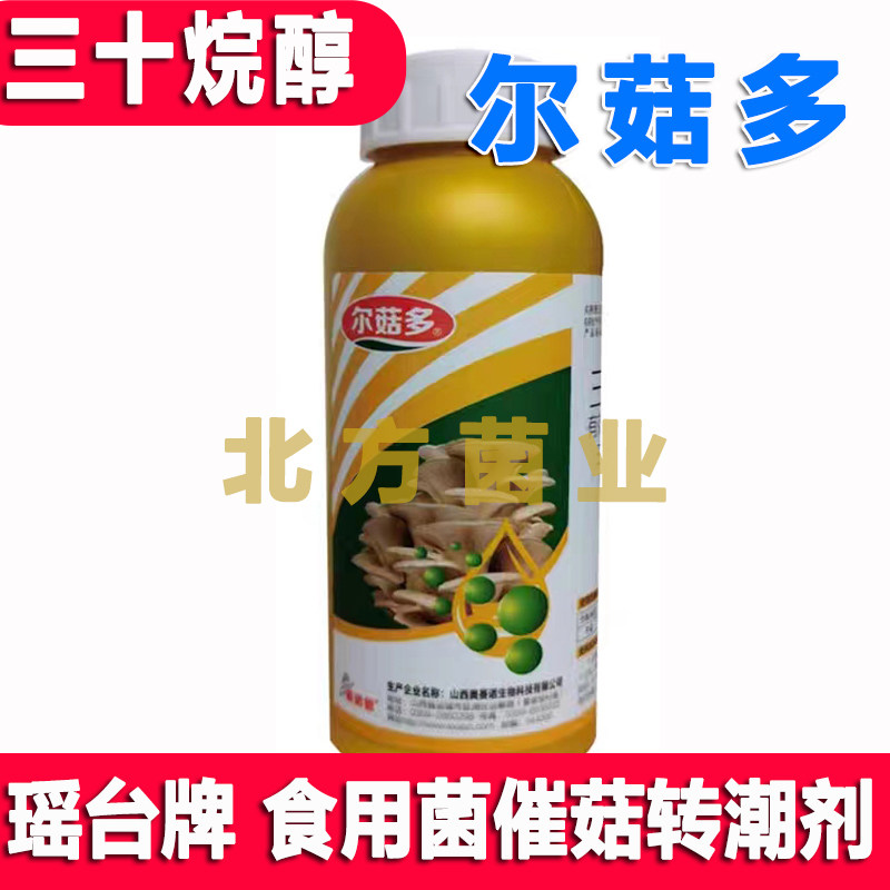 尔菇多 食用菌瑶台 三十烷醇 催菇王转潮王催菇素调节剂