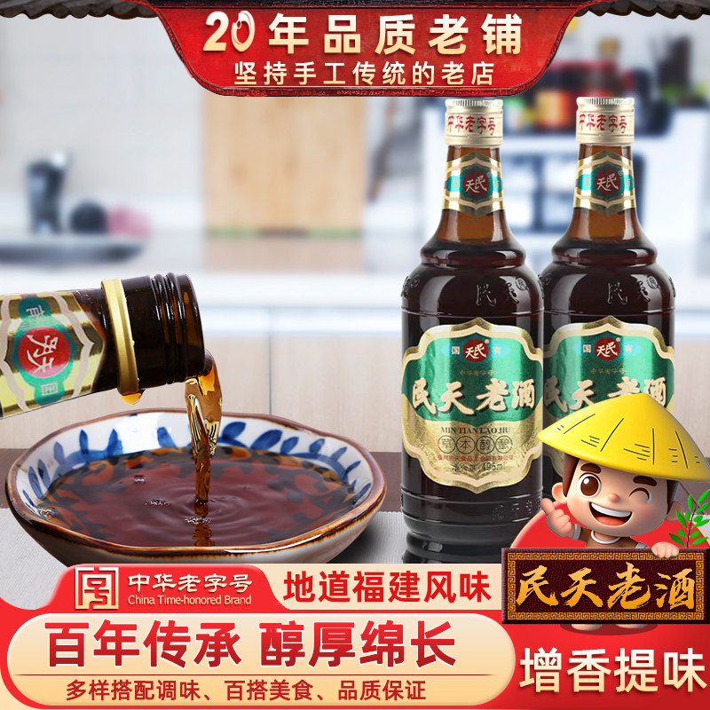 福建老酒中华老字号民天老酒495ml黄酒炒菜月子家庭料酒去腥调味,粮油调味/速食/干货/烘焙,料酒,淘宝优惠券,粉丝福利购,淘宝优惠卷