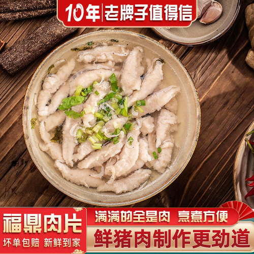 闽臻福鼎肉片新鲜猪肉制作