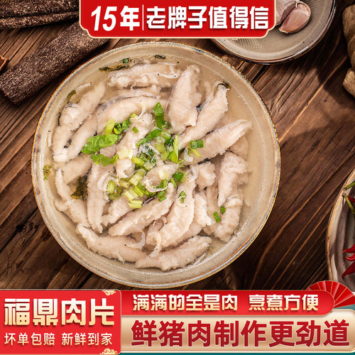 闽臻福鼎肉片新鲜猪肉制作