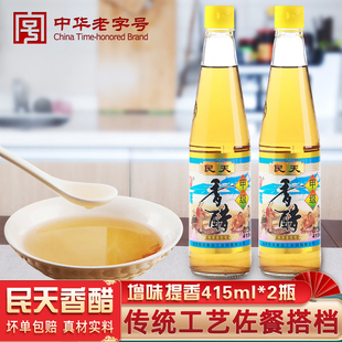 中华老字号_民天甲级香醋415ml 福建调味品老陈醋黄醋饺子醋 2瓶装