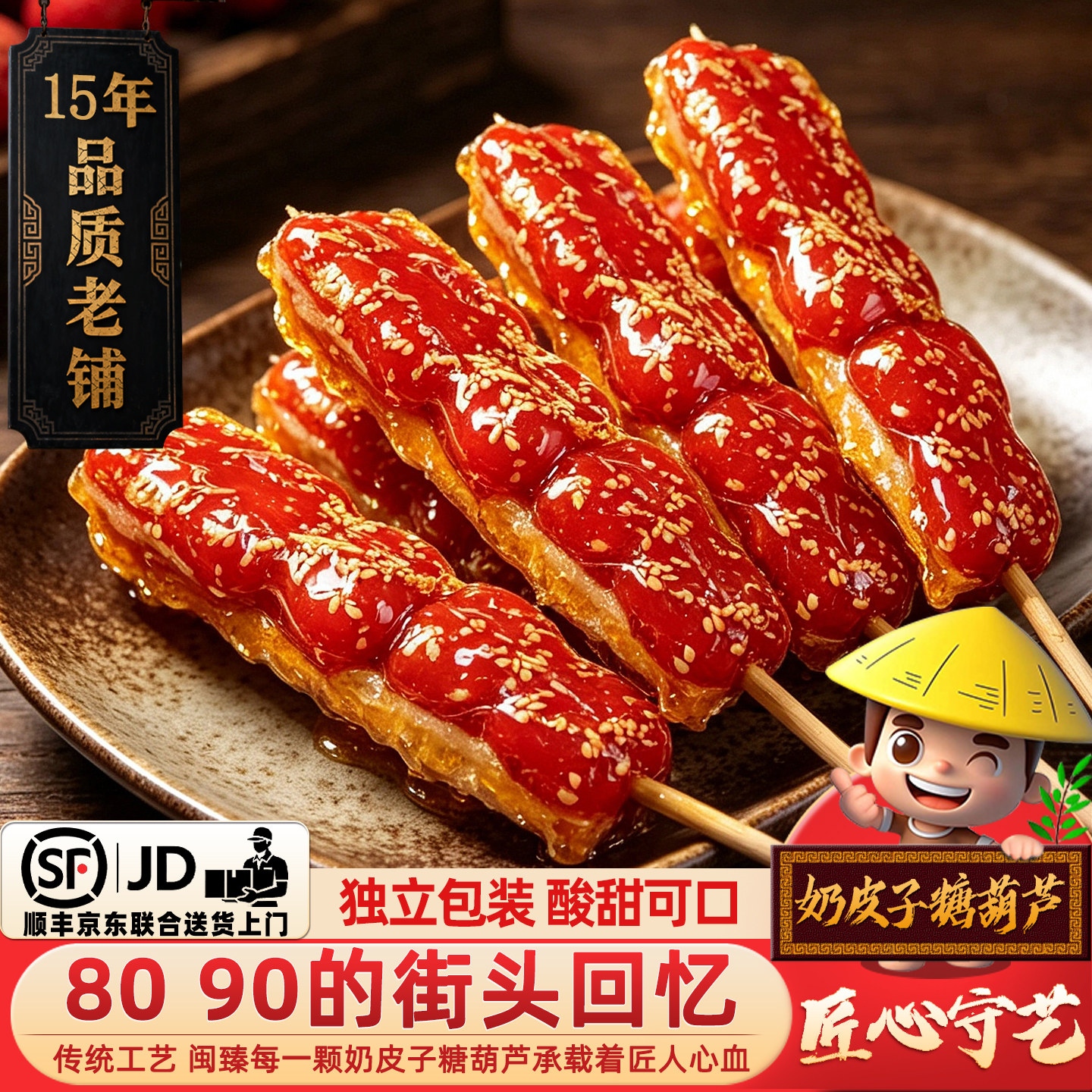 奶皮子冰糖葫芦10串大串酸甜山楂去核芝麻糖葫芦冻老北京批发摆摊