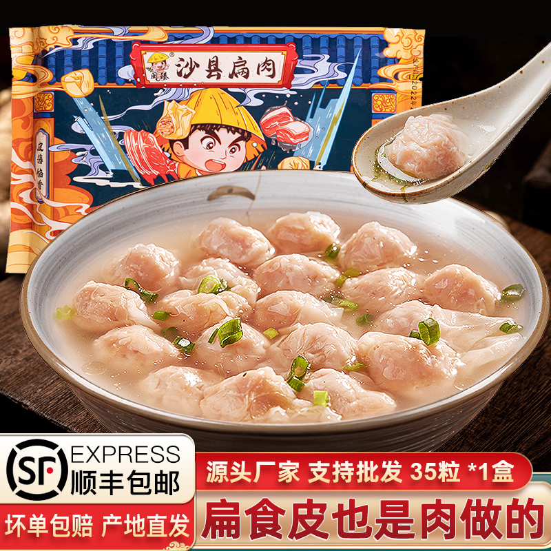 闽臻手工沙县扁食皮薄肉弹早餐