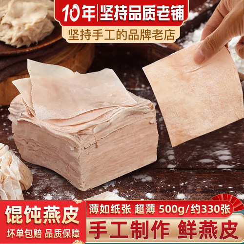 闽臻馄饨肉燕皮手工制作