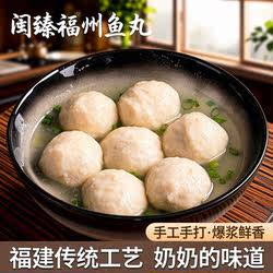 闽臻福州鱼丸福建特产手工包心手打青鳗鱼丸圆火锅丸子关东煮食材