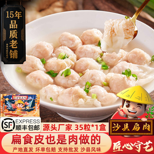 闽臻福州沙县扁肉小馄饨手工鲜扁食云吞特产方便早餐半成品猪肉馅