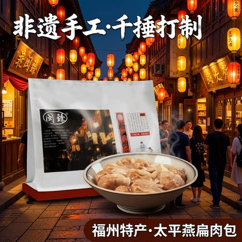 闽臻肉燕福州特产福建千捶肉燕