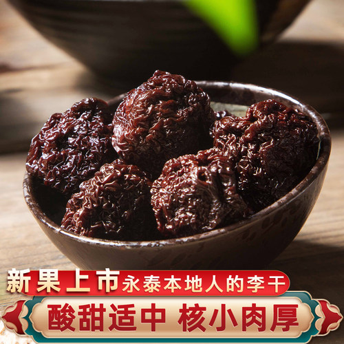 闽臻永泰李干休闲零食