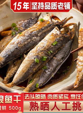 巴浪鱼干福建巴浪熟鱼干特产干货500g海鱼海鲜咸鱼干小鱼干粉干鱼