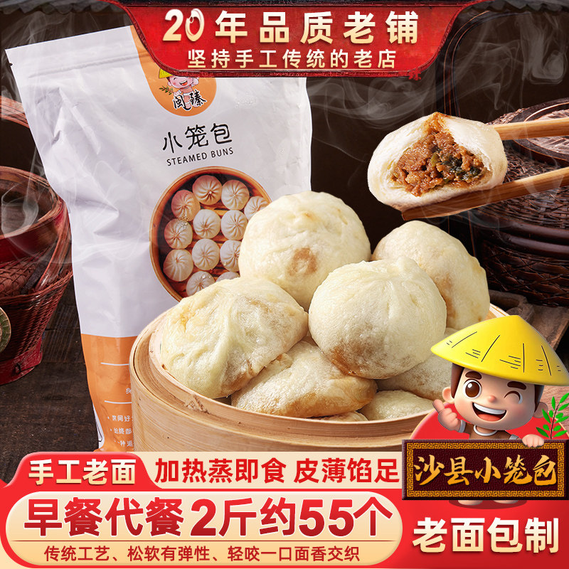 闽臻沙县手工老面小笼包速冻55个早餐鲜肉包子批发商用熟制半成品,粮油调味/速食/干货/烘焙,包点,淘宝优惠券,粉丝福利购,淘宝优惠卷