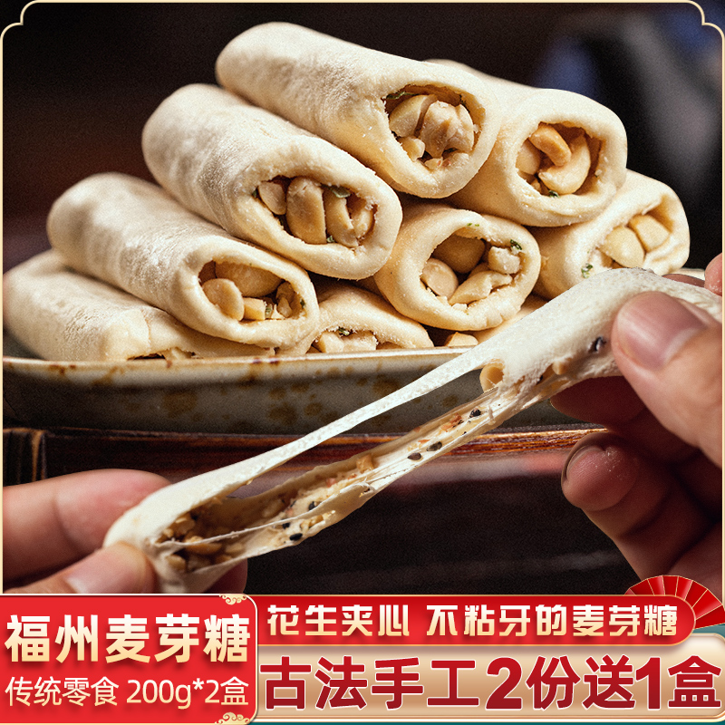 手工花生夹心闽臻麦芽糖