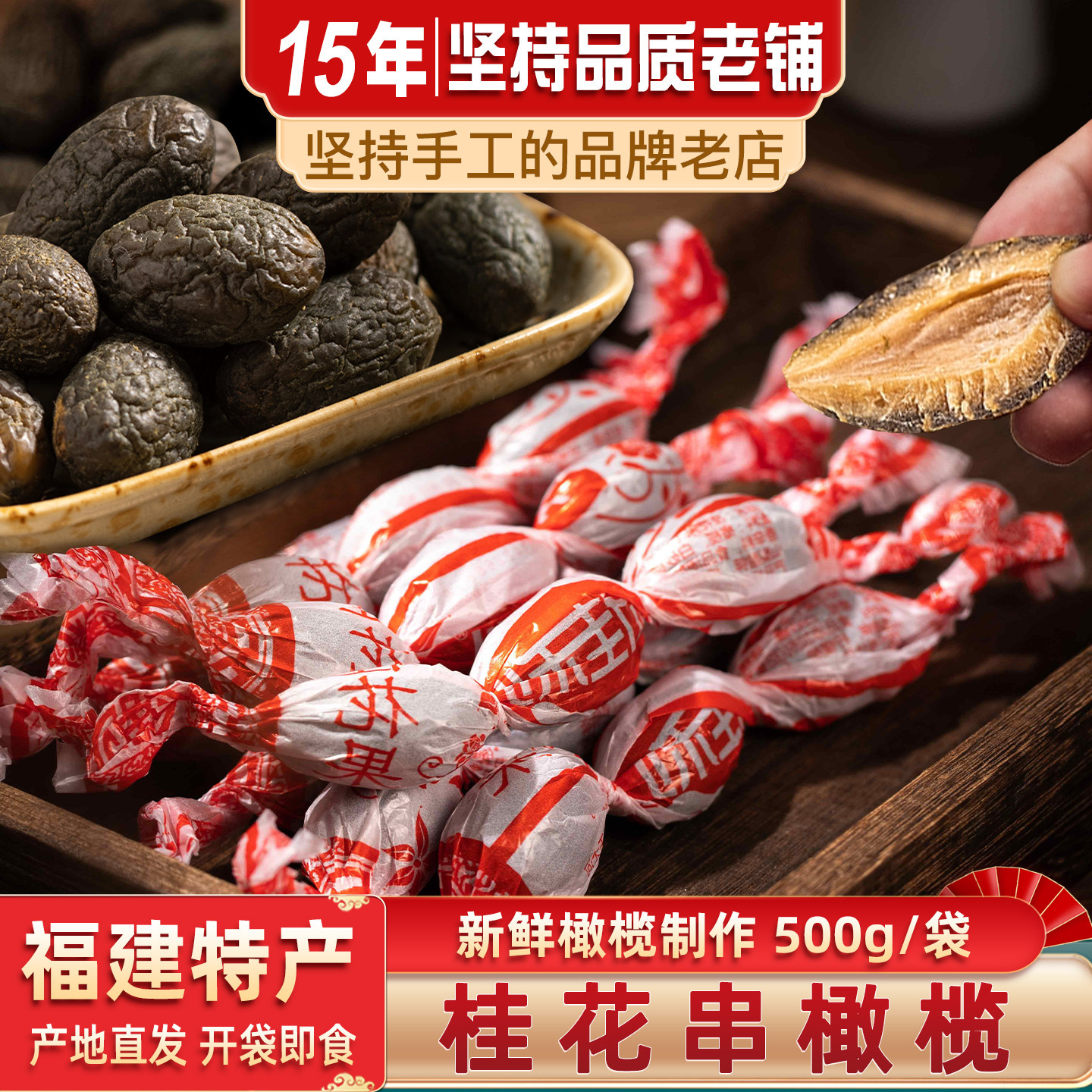 闽臻福建福州特产橄榄串桂花果橄榄500g蜜饯果脯果干零食休闲小吃