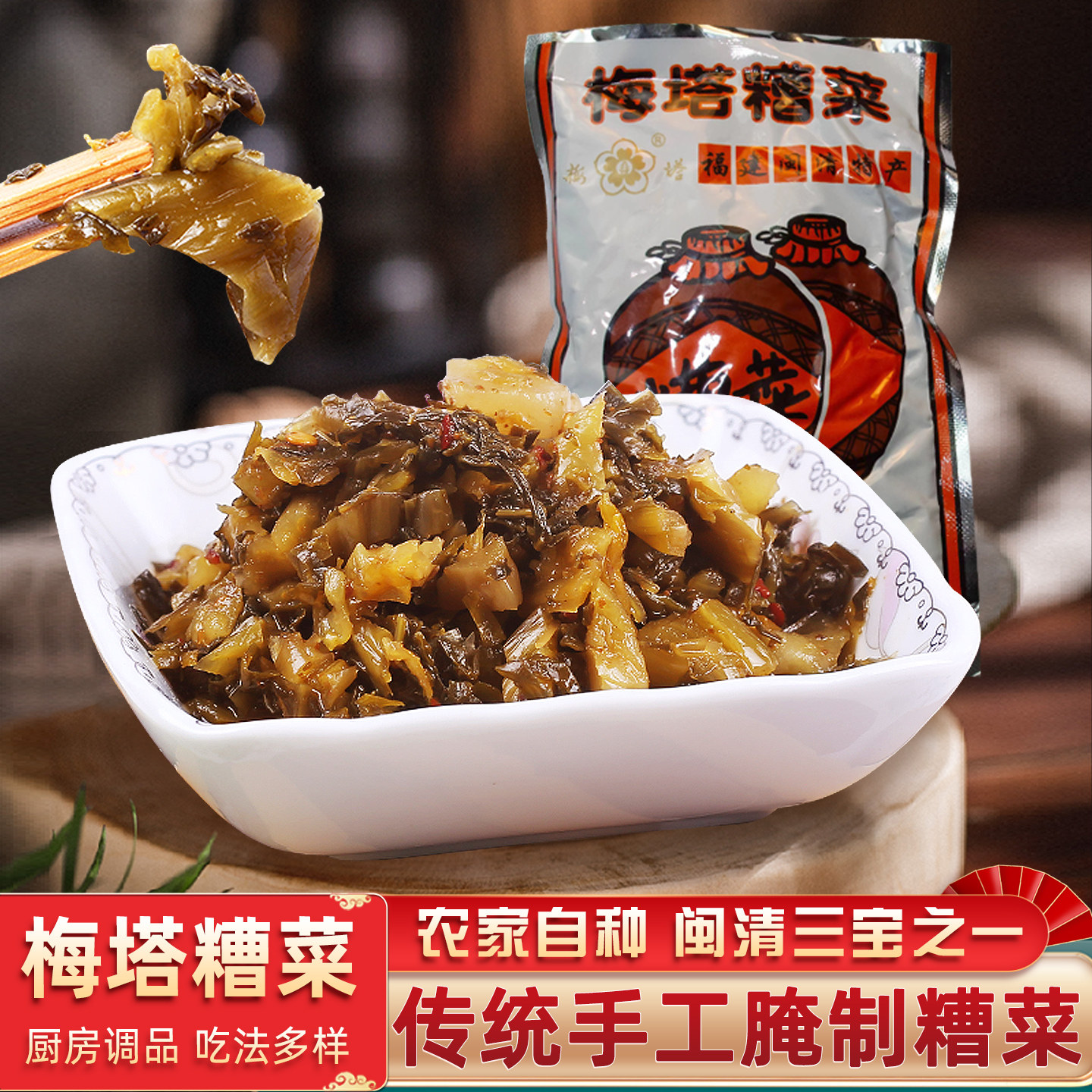 梅塔糟菜75g*30袋福建福州闽清三宝特产酸菜酱菜芥菜腌制泡菜调品