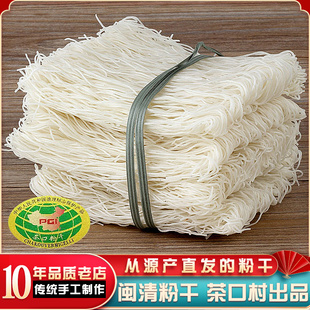 閩臻茶口粉干5斤閩清粉干傳統手工粉干米粉久煮不糊特產禮盒裝