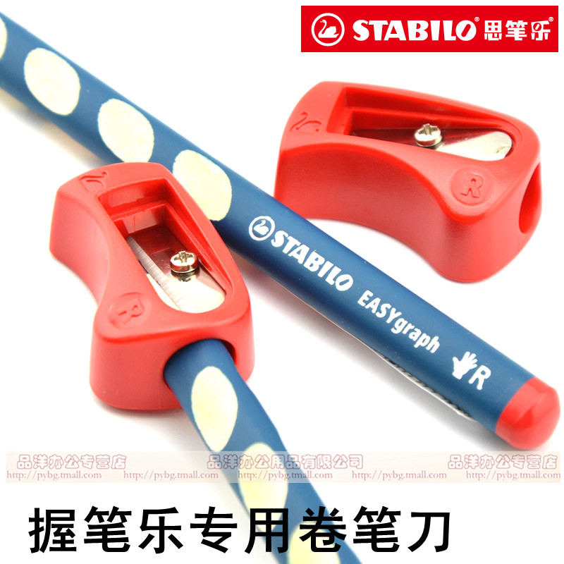 德國stabilo/思筆樂卷筆刀 握筆樂322洞洞鉛筆專用筆削配用 6700粗筆桿可用削筆刀 筆刨