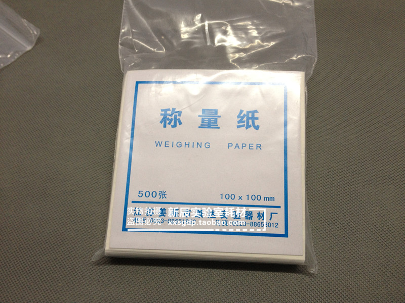 称量纸100*100mm 硫酸纸 500张/包   可开票