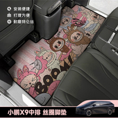 适用于新款 小鹏x9脚垫pro7座max中排汽车卡通MPV二排专用丝圈地垫