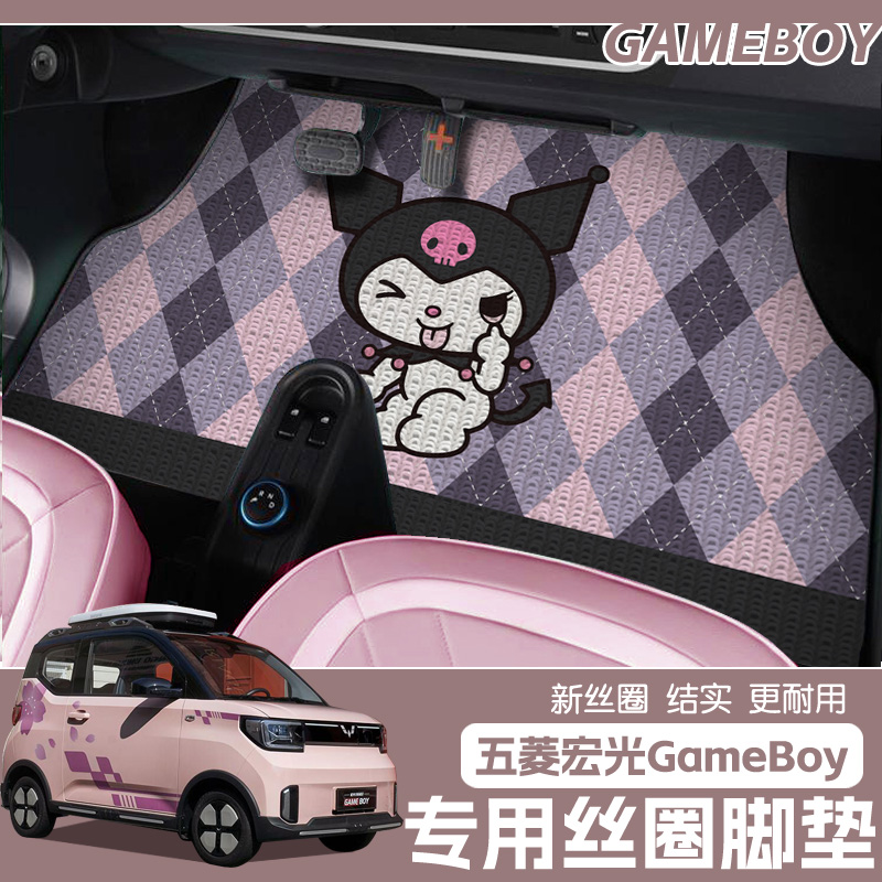 五菱gameboy新丝圈专用易打理