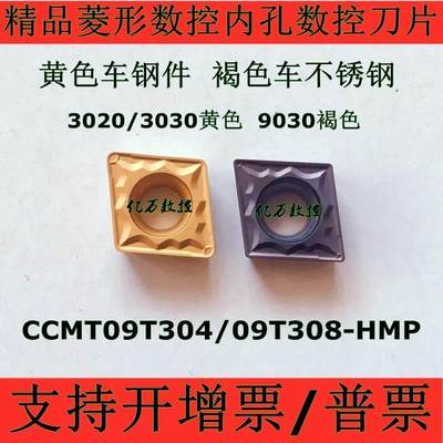 进口菱形数控镗内孔刀片CCMT09T304 CCMT09T308-HMP 3020 9030