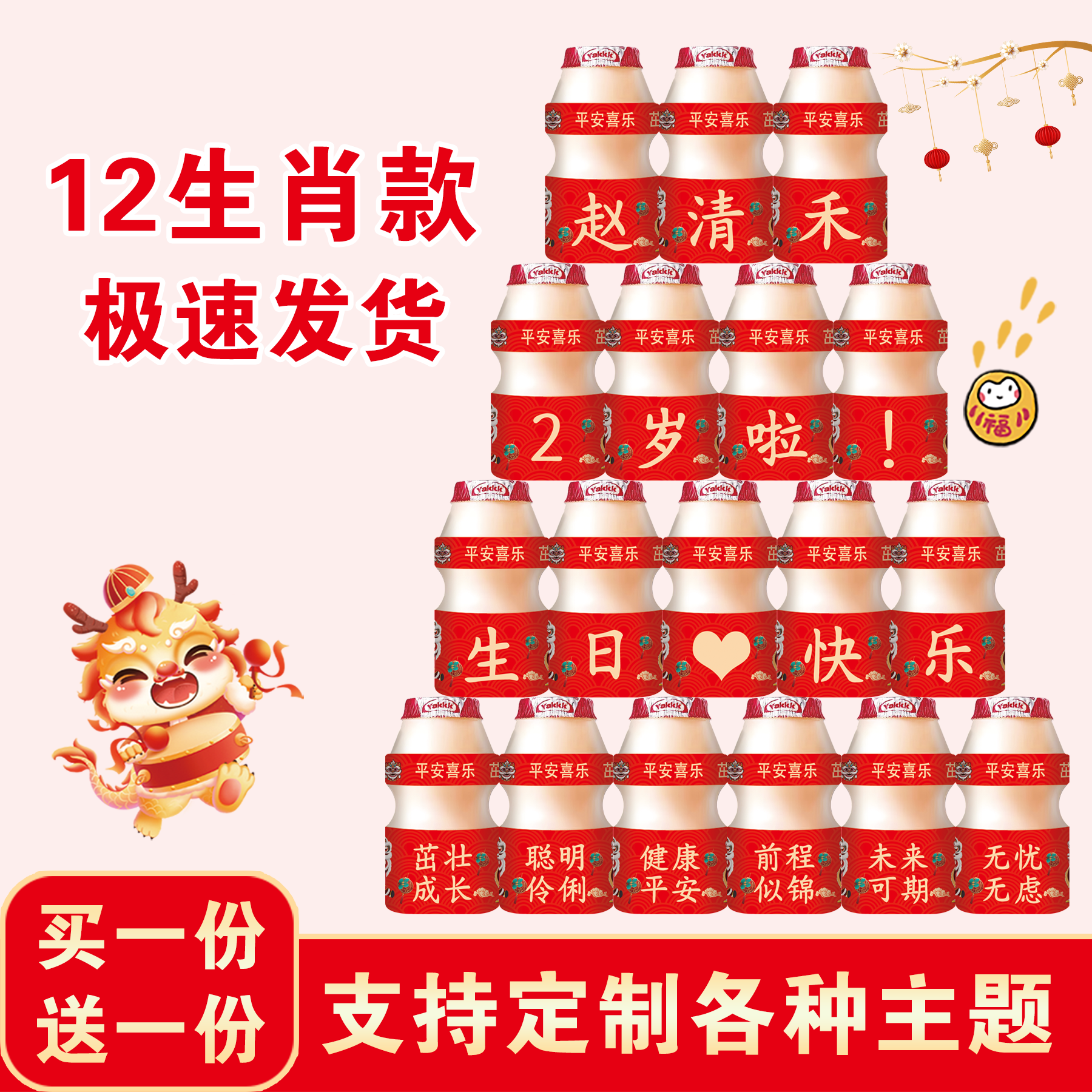 养乐多益生菌饮料贴纸一周岁礼