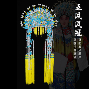 京剧戏曲演出服装头饰配件盔帽杨贵妃醉酒凤冠手工制作 五凤凤冠