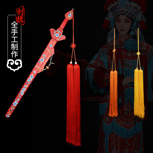 京剧戏曲道具配件流苏剑穗