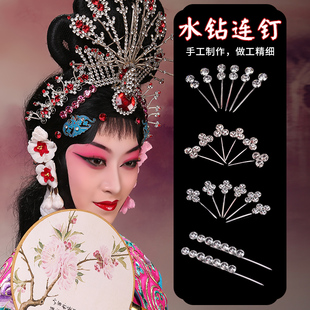 京剧越剧戏曲化妆头面水钻头饰花旦小姐二连钉六钉七钉 水钻泡子