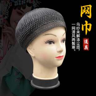 京剧越剧古装戏曲化妆用品花旦青衣包头压发牛尾加密网罩头饰网巾