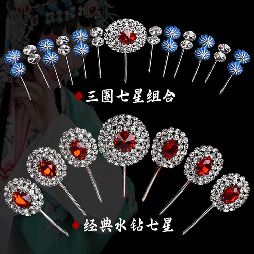 京剧戏曲水钻头面七星组合