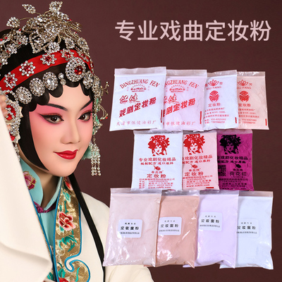 京剧戏曲化妆道具干粉定妆粉